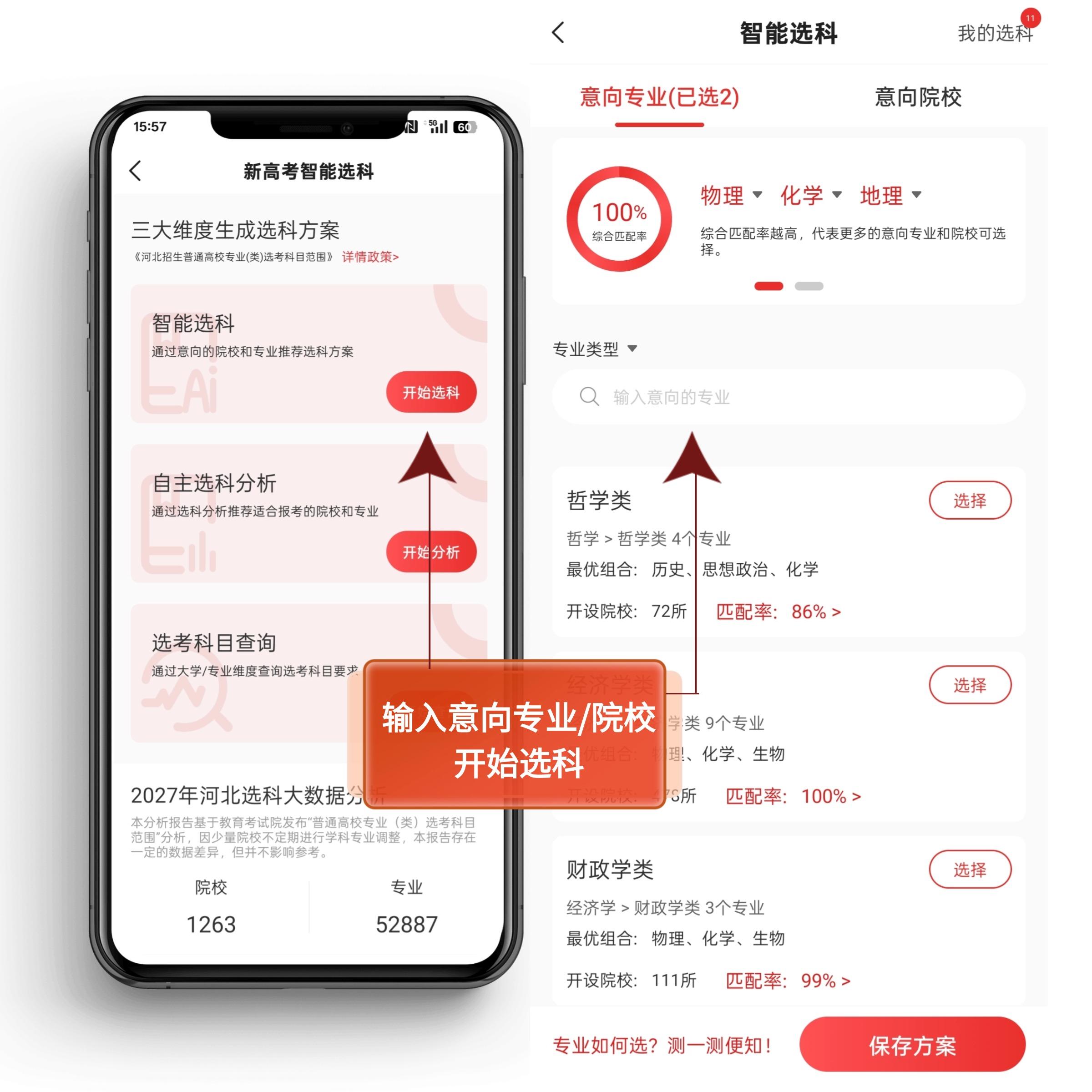 东莞中考志愿填报系统入口(图1)