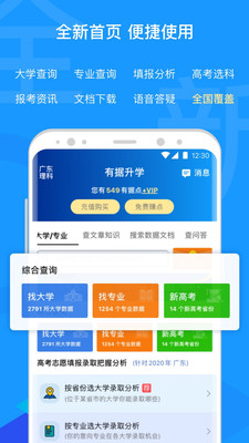 广东本科线分如何填报志愿(图1)