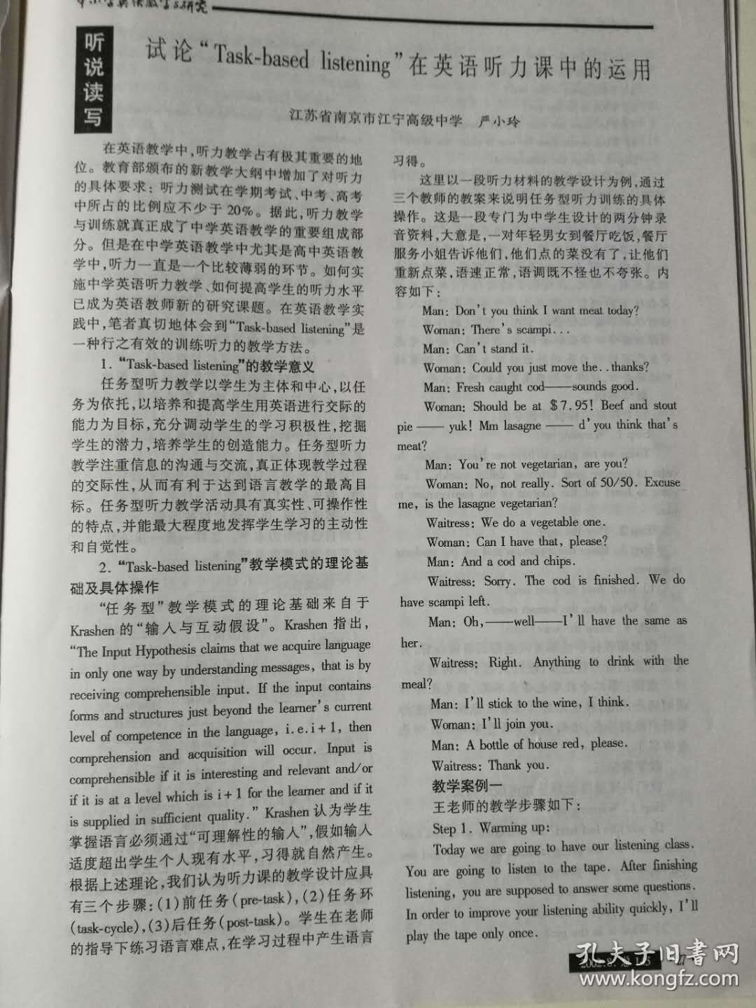 中小学如何开展“英语角”活动(图1)
