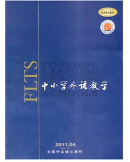 中学英语教育教学杂志doc(图1)