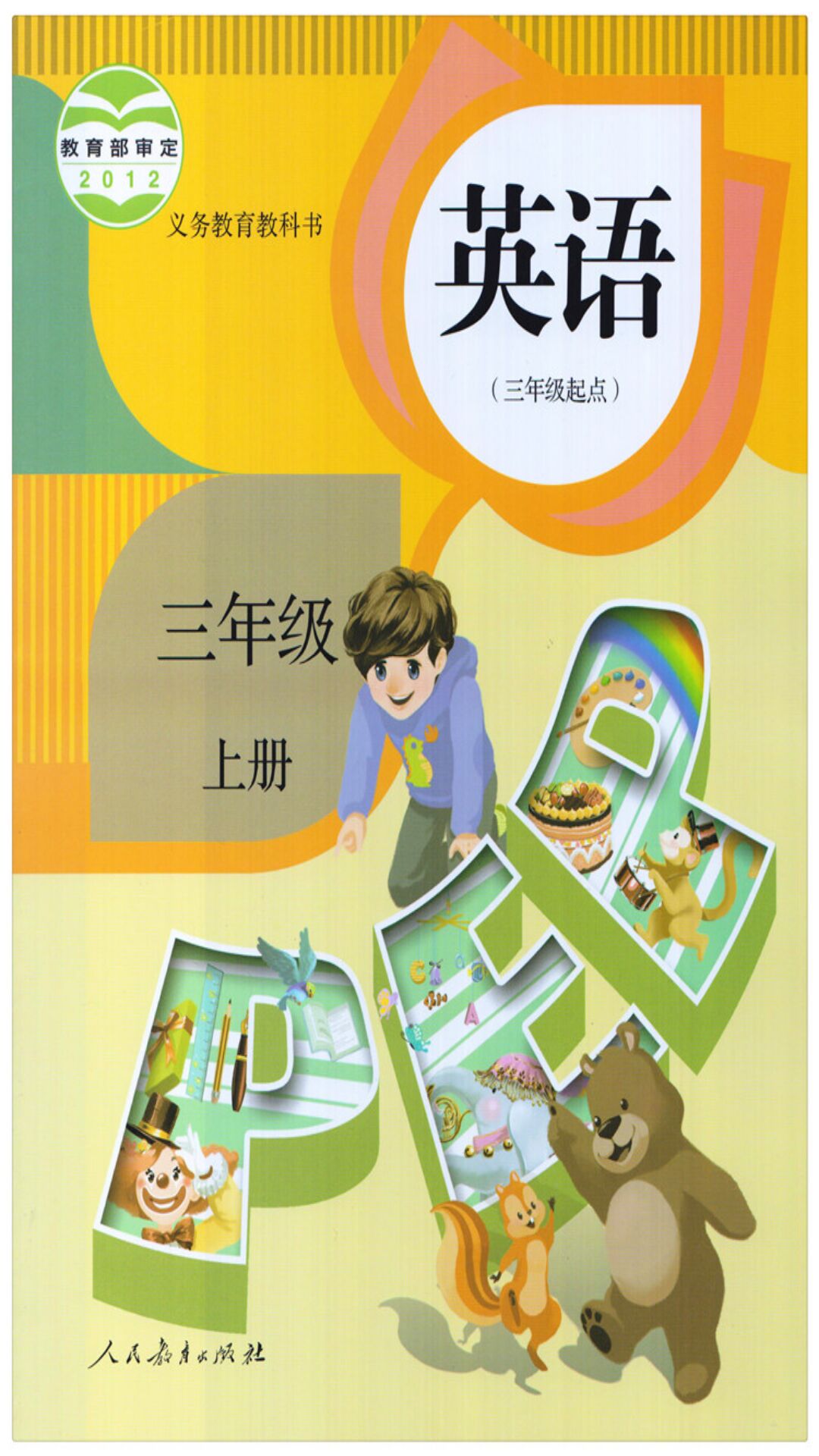 三年级上册英语知识点汇总(图1)