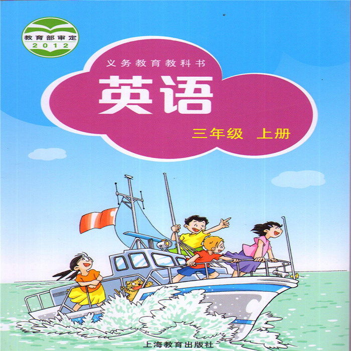 三年级上册pep英语电子课本(图1)